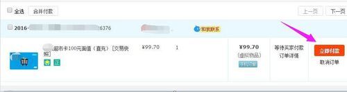 转到输入支付密码的页面; 6 输入支付密码,再点完成; 即购买"享淘 ""