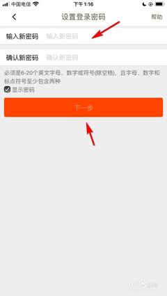 淘特怎么设置登录密码
